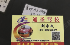 东莞通圣驾校