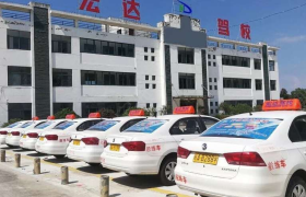 合肥宏达驾校