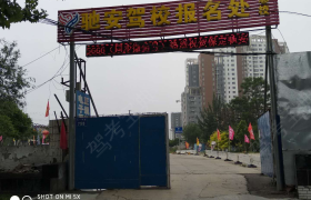 保定驰安驾校
