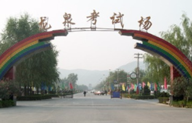 阳泉龙泉驾校