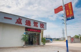桂林一点通驾校