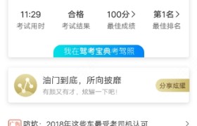 昭通丰驰驾校