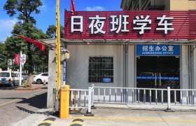 广州码云驾校天河翰景路分校