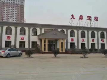 九鼎驾校