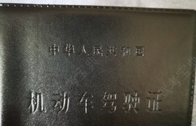 黔西南布依族苗族自治州立成驾校