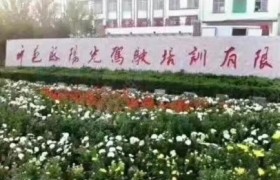 临沂阳光驾校