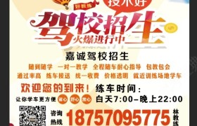 温州通达驾校