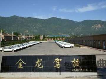 金龙驾校