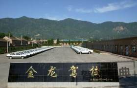 西安金龙驾校