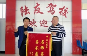 黄冈陆友驾校