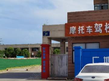 凯一路摩托车驾校