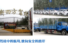安阳四方驾校