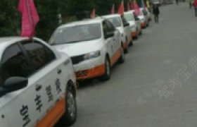 十堰宝丰驾校