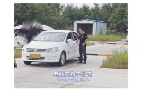 辽源福兴驾校