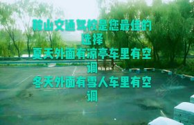 鞍山交通汽校