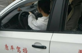 南平康平驾校