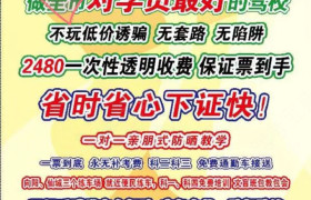 辽源万通驾校