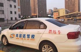 长沙鸿运达驾校星沙分校