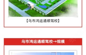 乌鲁木齐鸿运通顺驾校