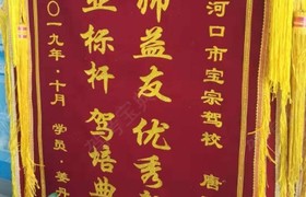 通化宝宗驾校