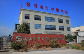 苏州华鹰驾校