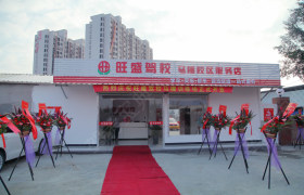 揭阳旺盛驾校