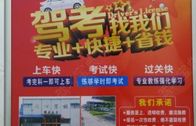 郴州同心驾校