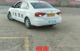 榆林永胜驾校