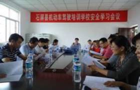 红河哈尼族彝族自治州石屏驾校