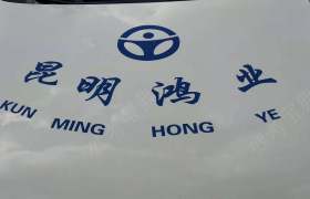昆明昆明鸿业驾校