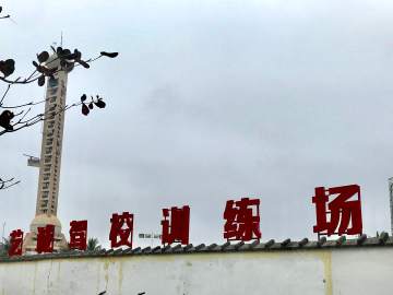 艺诚驾校