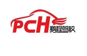 西安秦安驾校