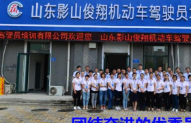 济南影山俊翔驾校市中分校