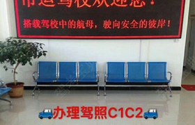 通辽运输驾校
