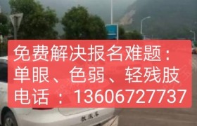 台州万祥驾校