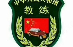 洛阳振祥驾校