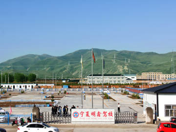明鑫驾校
