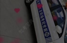 濮阳新世纪驾校