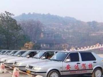 安达驾校