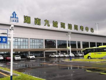 九城驾校