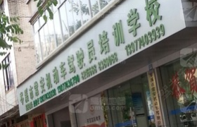 梧州常安驾校