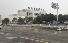 湖州平安驾校