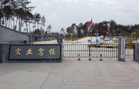 金华翠湖驾校