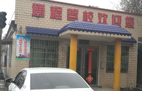 湘潭通程驾校学车乐分校