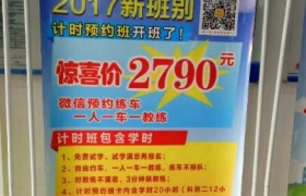 菏泽蓝翔驾校