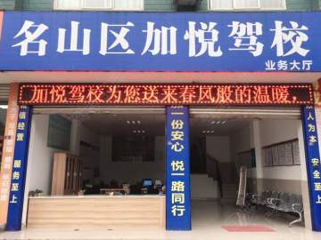 加悦驾校