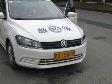 新通驾校