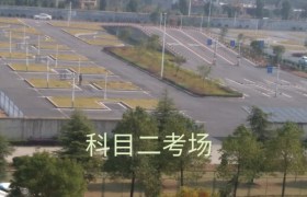 邵阳友和驾校