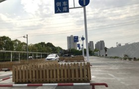 上海隆盛驾校浦东分校