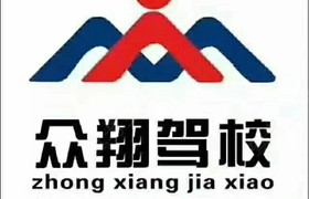 金昌众翔驾校